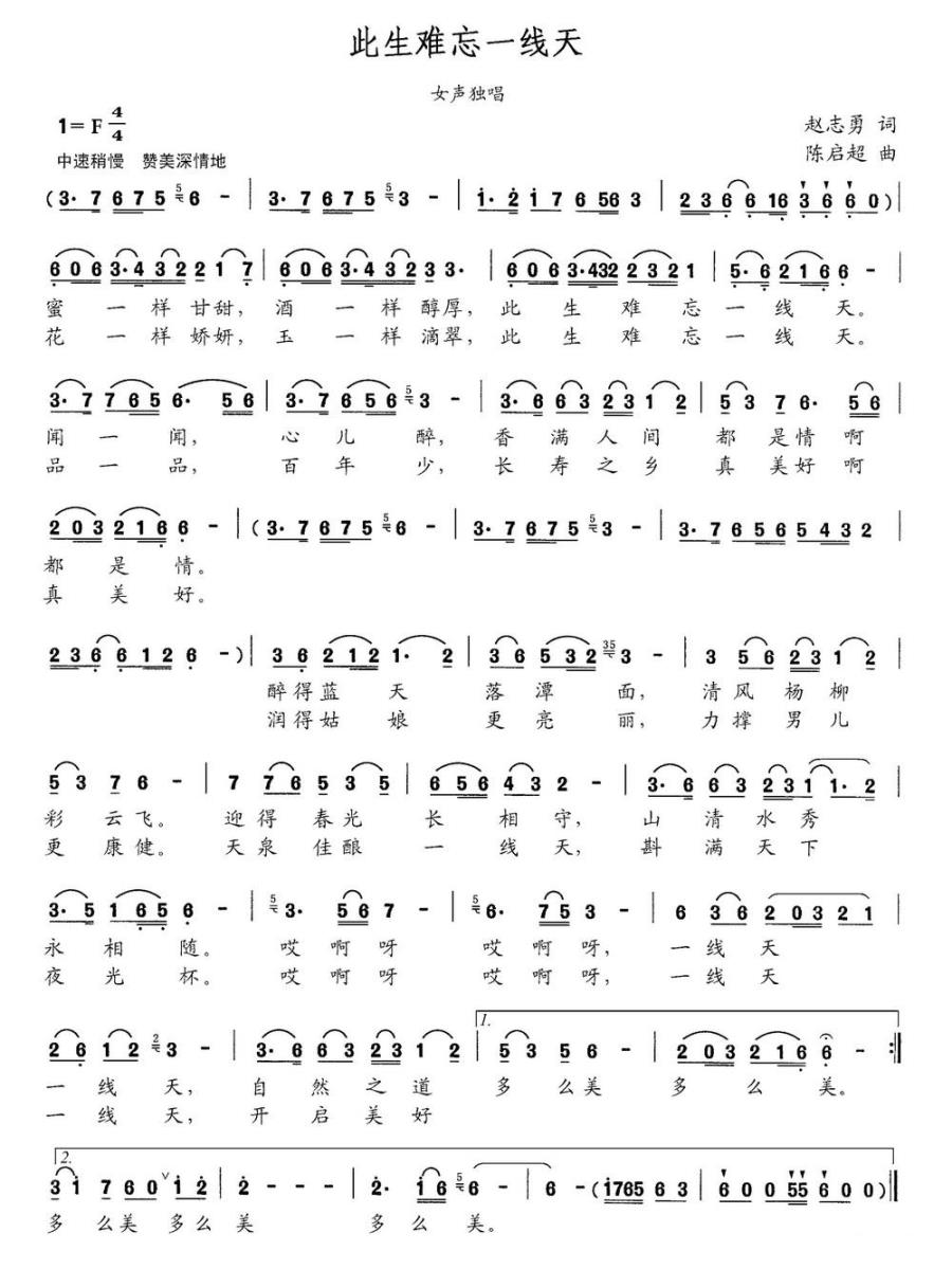 此生难忘一线天（赵志勇词 陈启超曲）(1).jpg