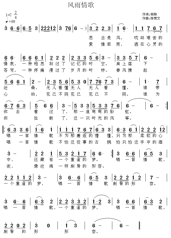风雨情歌（胡琳词 张恽文曲）(1).gif