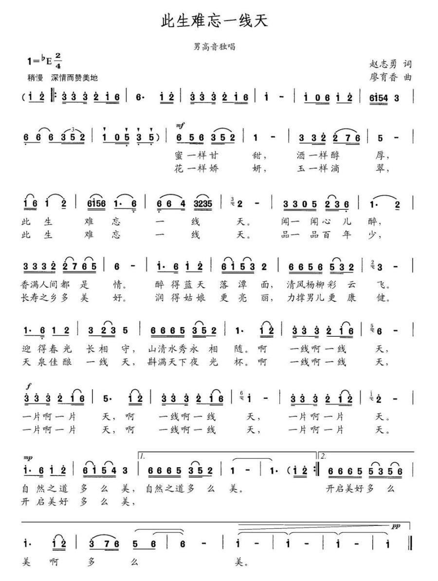 此生难忘一线天（赵志勇词 廖育香曲）(1).jpg