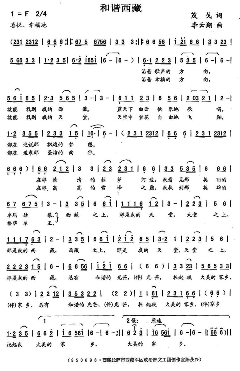 和谐西藏（茂戈词 李云翔曲）(1).jpg