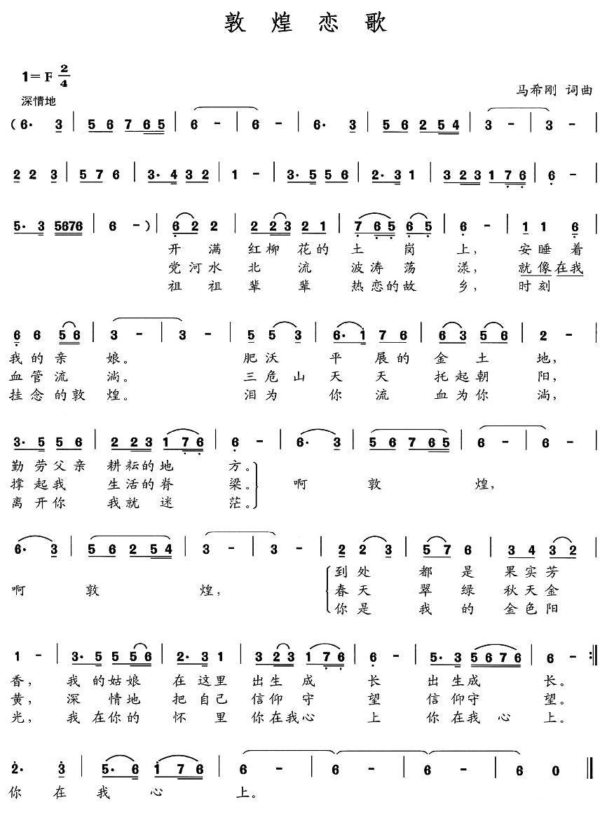 敦煌恋歌（马希刚 词曲）(1).jpg