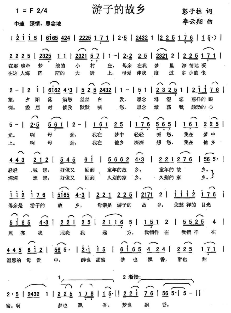 游子的故乡简谱(李云翔曲 彭子柱词)_游子的故乡民歌谱