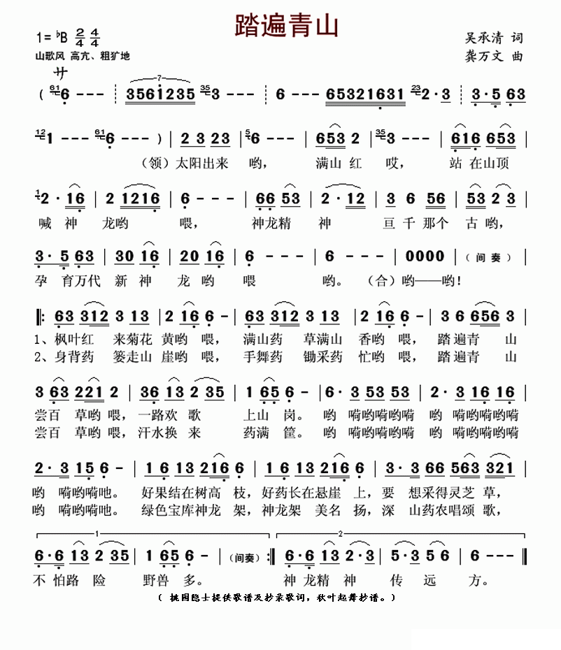 踏遍青山（吴承清词 龚万文曲）(1)..gif