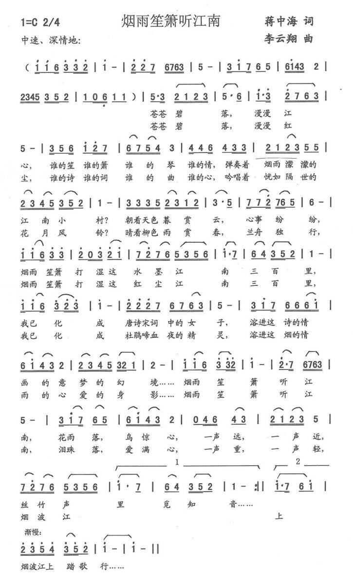 烟雨笙箫听江南简谱(李云翔曲 蒋中海词)_烟雨笙箫听江南民歌谱