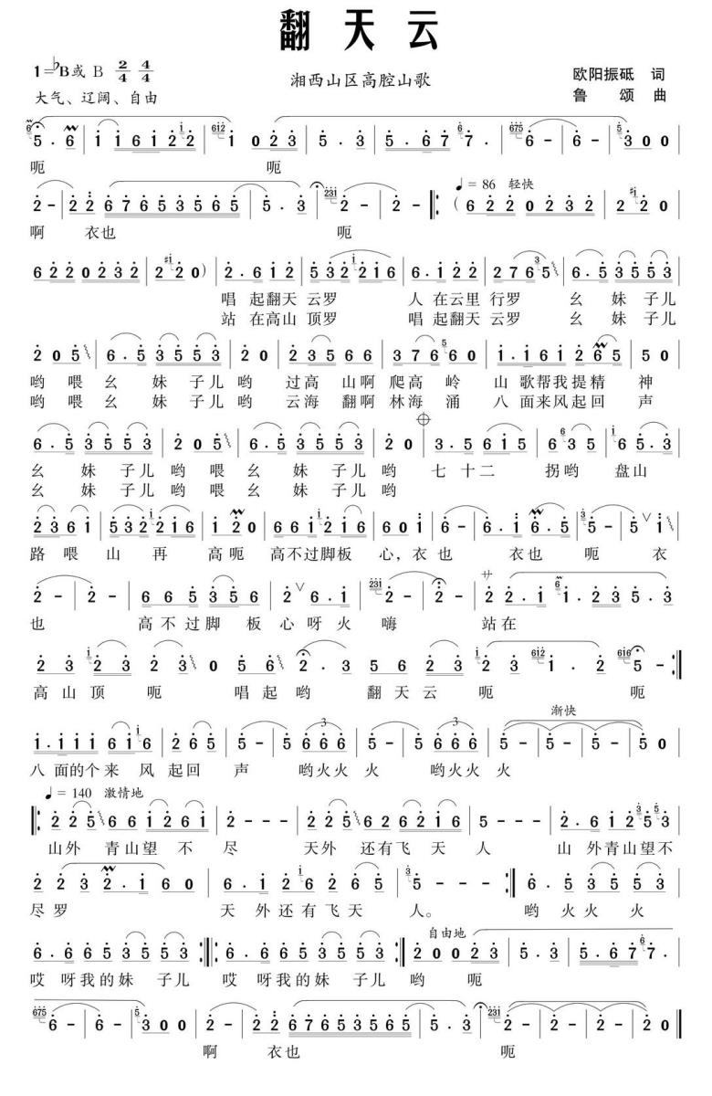 翻天云简谱(湘西山区高腔山歌)_翻天云民歌谱