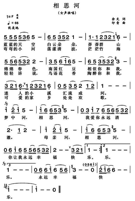 相思河简谱(余文词 印青曲)_相思河民歌谱