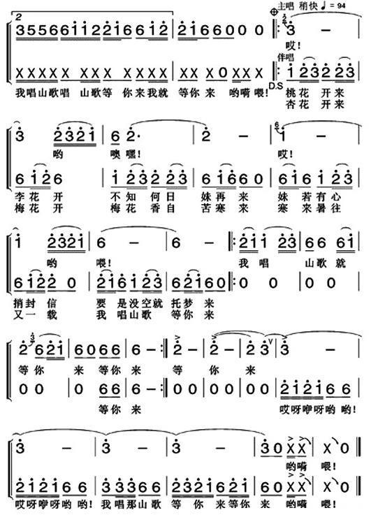 我唱山歌等你来（文君词 李沧桑曲）(1).jpg