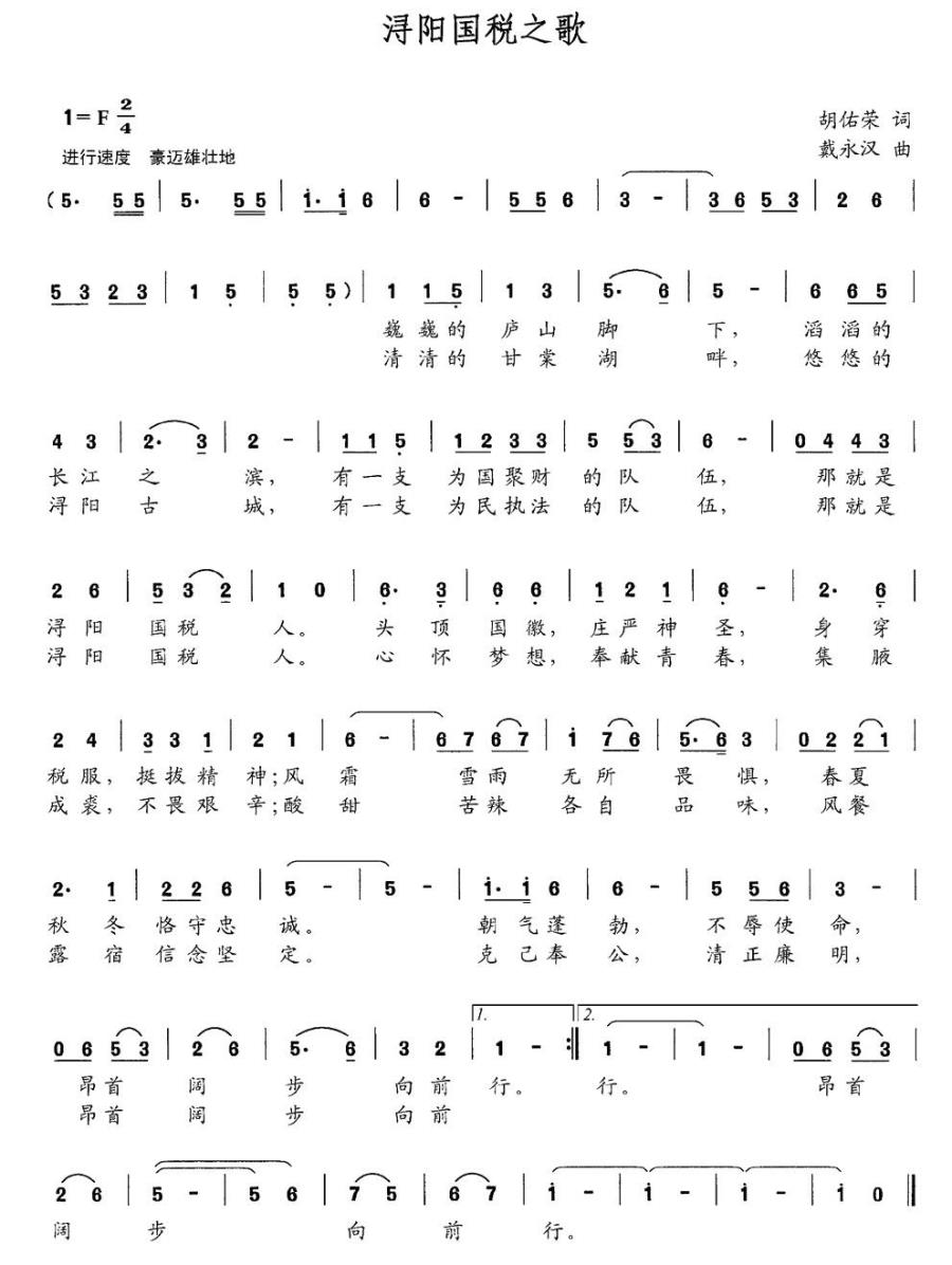 浔阳国税之歌(1).jpg