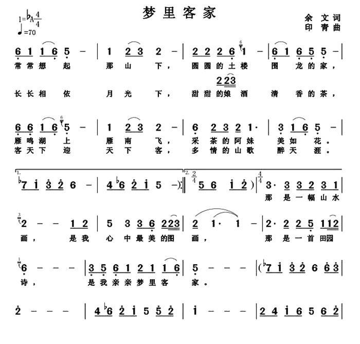 梦里客家简谱(印青曲 余文词)_梦里客家民歌谱