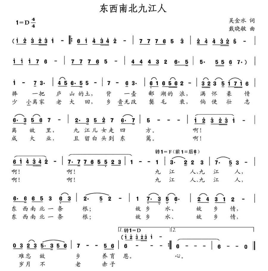 东南西北九江人简谱(戴晓敏曲 吴金水词)_东南西北九江人民歌谱