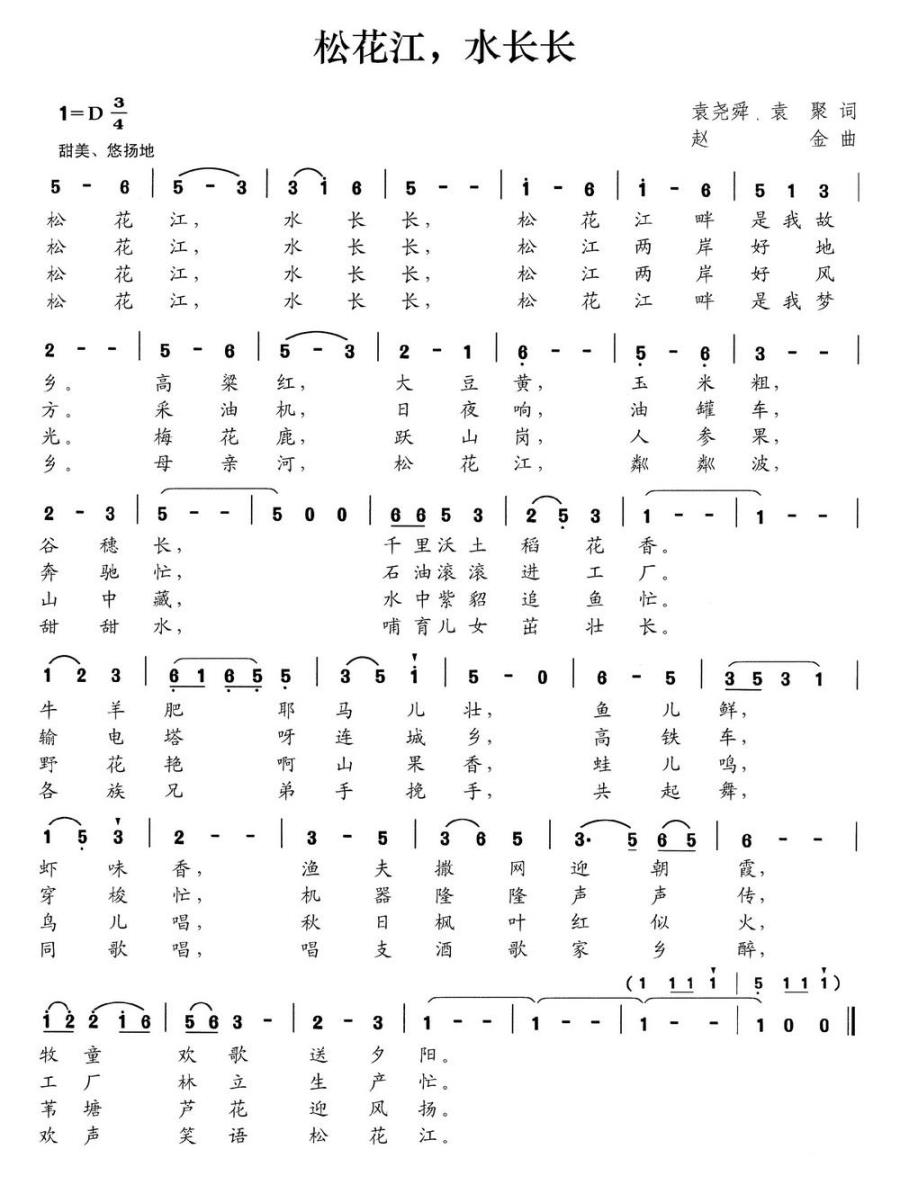 松花江，水长长简谱(赵金曲 袁尧舜、袁聚词)_松花江，水长长民歌谱