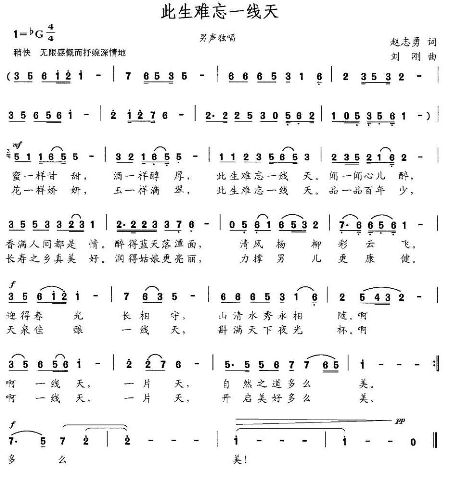 此生难忘一线天简谱(赵志勇词 刘刚曲)_此生难忘一线天民歌谱