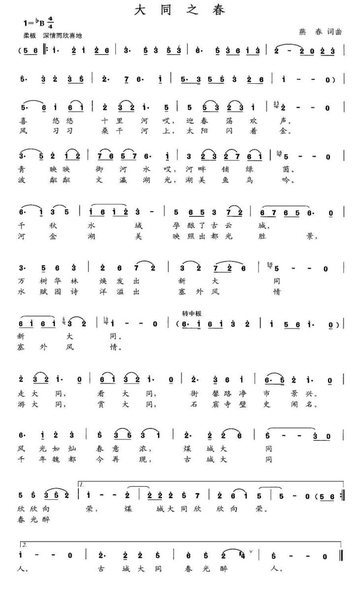 大同之春简谱(燕春词曲)_大同之春民歌谱