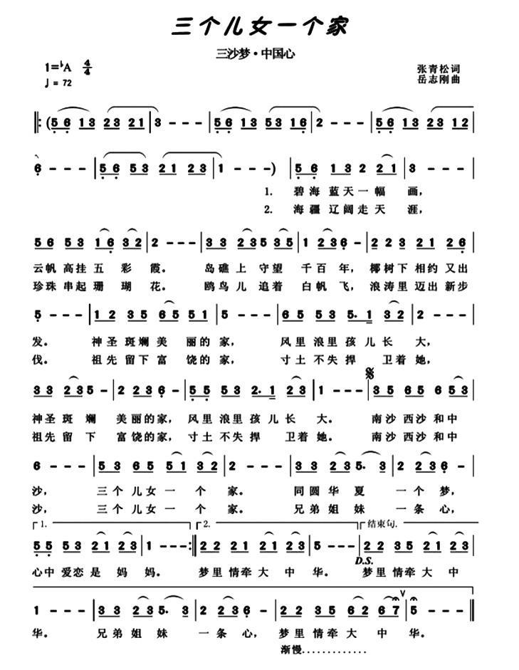 三个儿女一个家（张青松词 岳志刚曲）(1).jpg