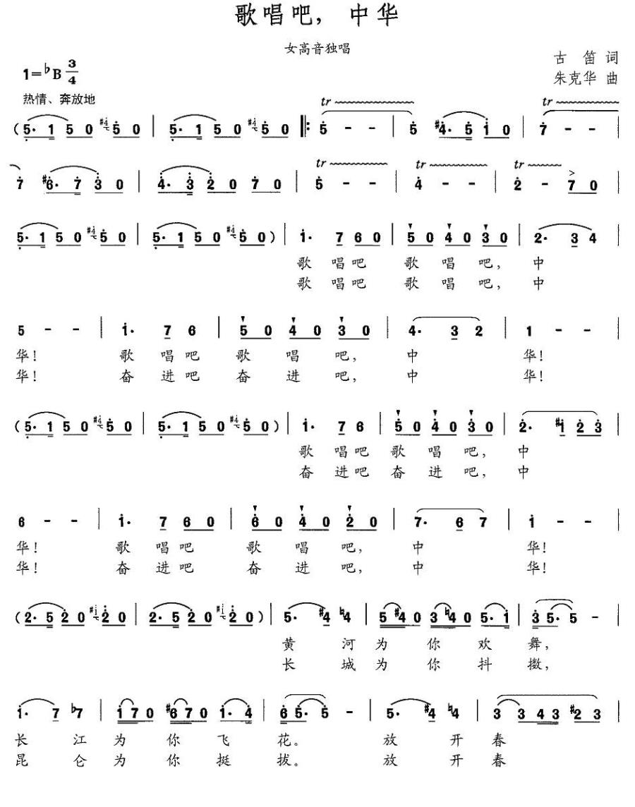 歌唱吧，中华(1).jpg