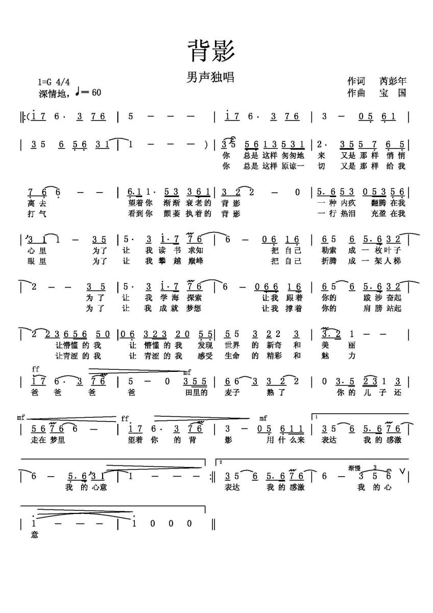 背影简谱(芮彭年词 宝国曲)_背影民歌谱