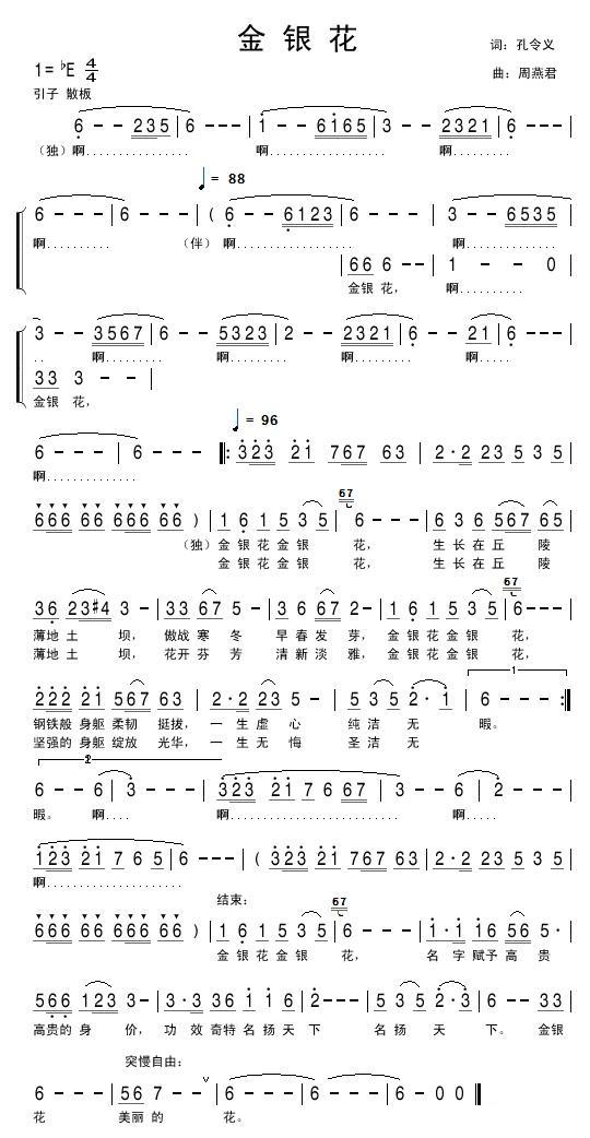 金银花（孔令义词 周燕君曲）(1).jpg