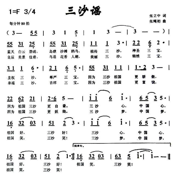 三沙谣（张绳初词 张立中曲）(1).jpg