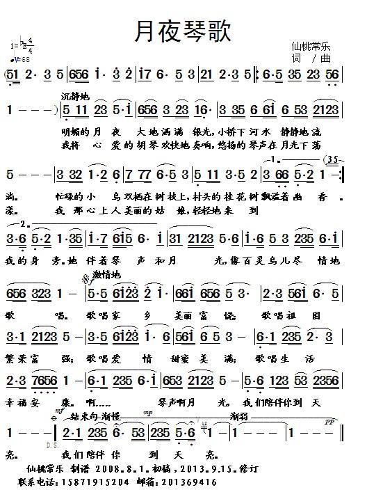 月夜琴歌 (1).jpg