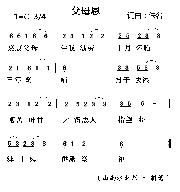 父母恩（王意超 制谱）(1).GIF