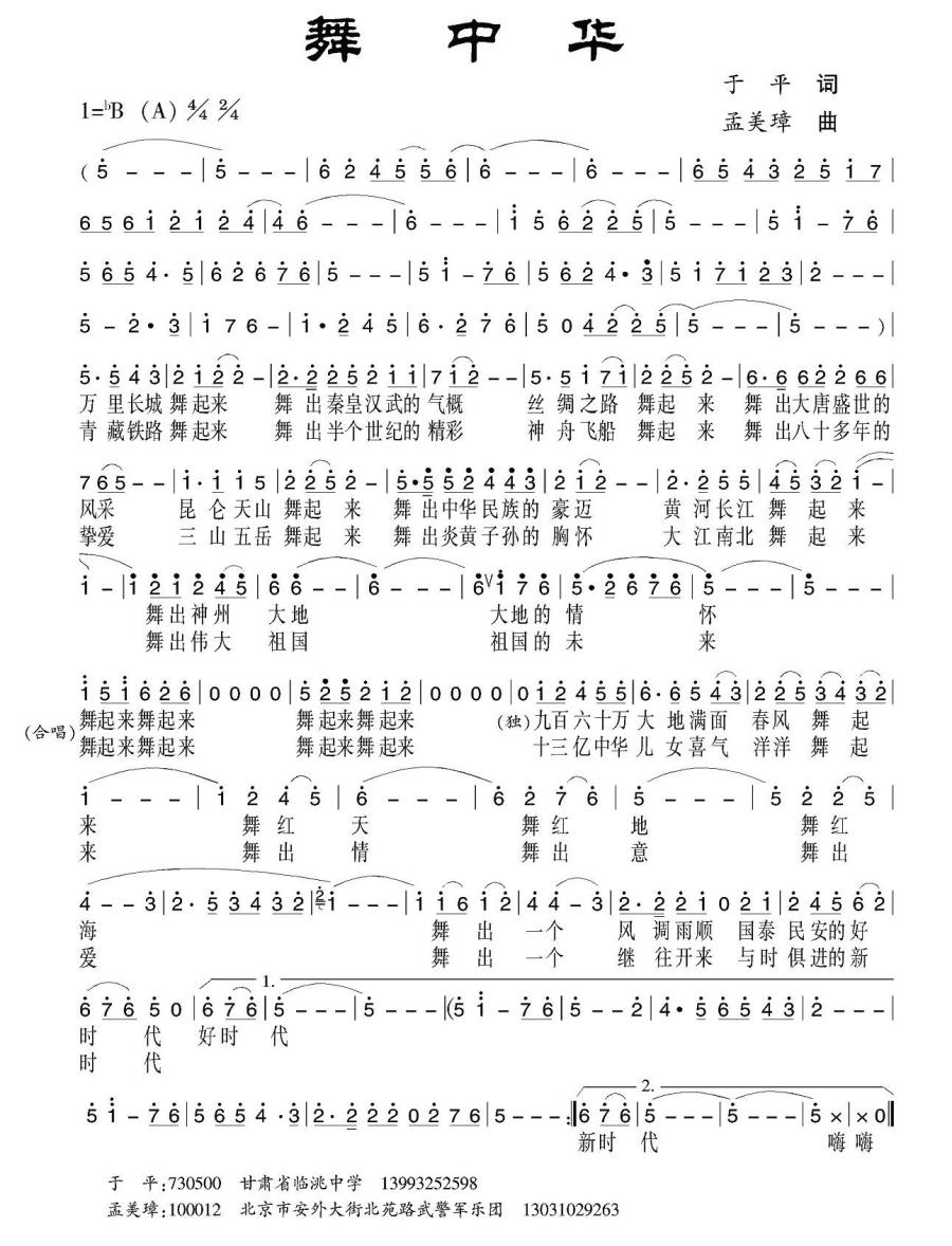 舞中华简谱(孟美璋曲 于平词)_舞中华民歌谱