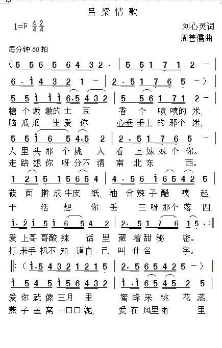 吕梁情歌（刘心灵词 周善儒曲）(1).jpg