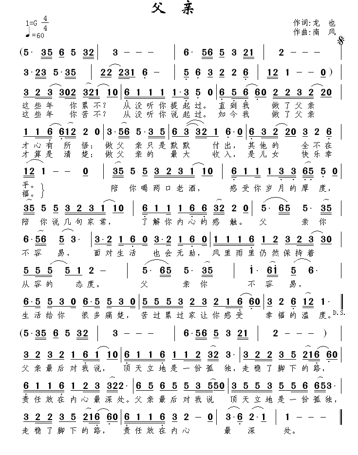 父亲简谱(龙也词 南风曲)_父亲民歌谱