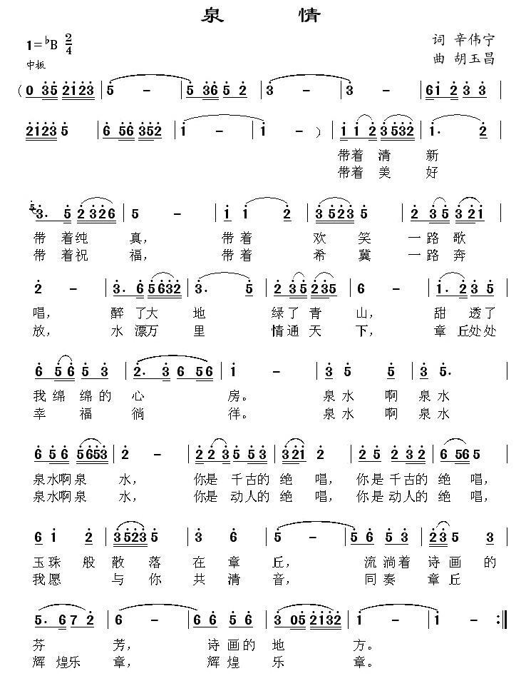泉情（辛伟宁词 胡玉昌曲）(1).jpg