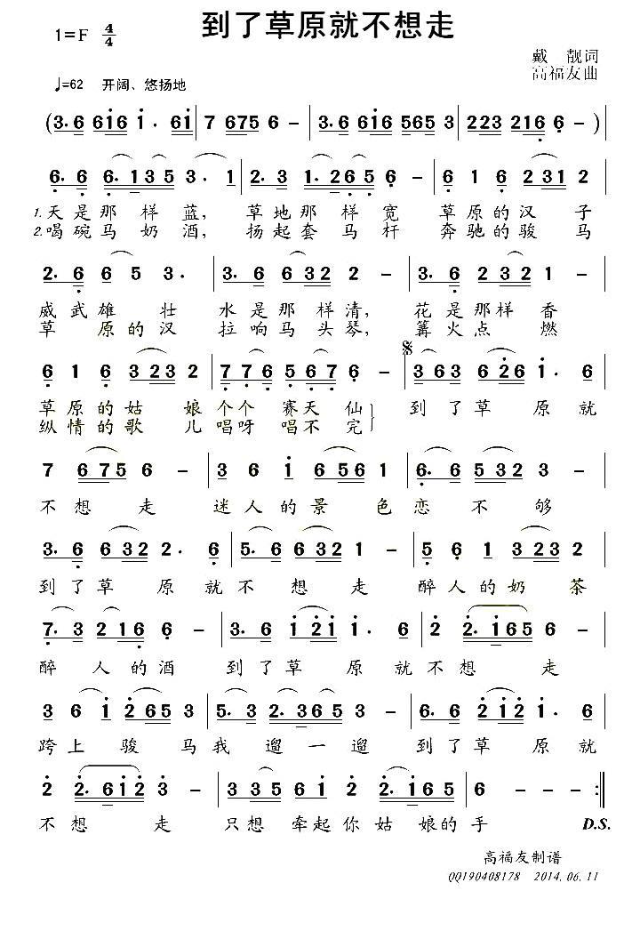 到了草原就不想走简谱(戴靓词 高福友曲)_到了草原就不想走民歌谱