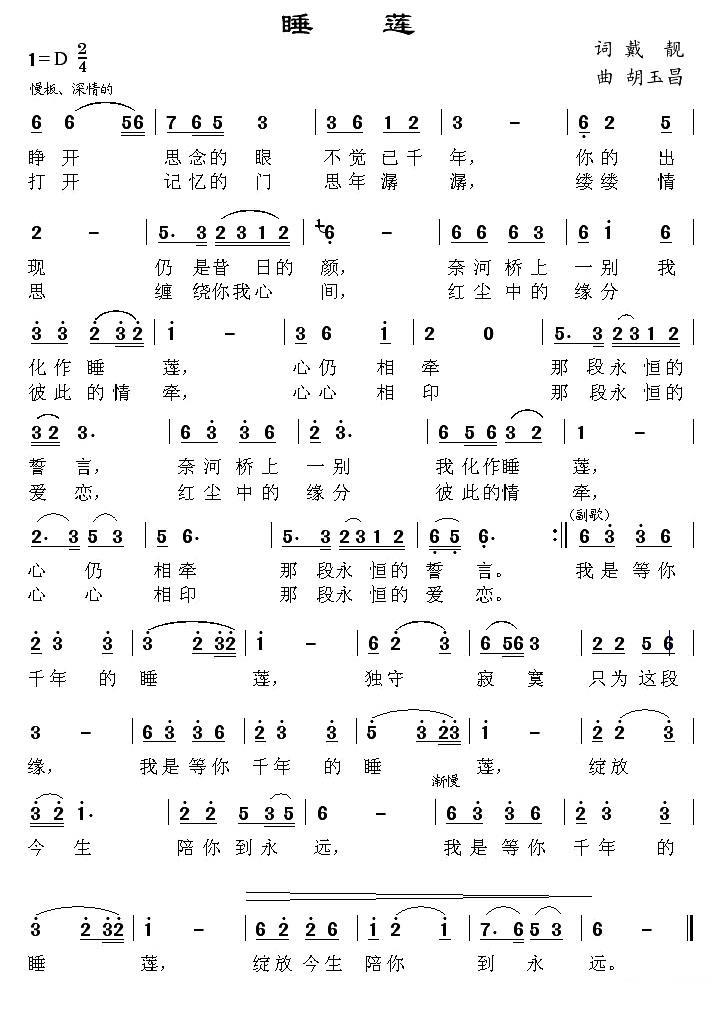 睡莲简谱(戴靓词 胡玉昌曲)_睡莲民歌谱