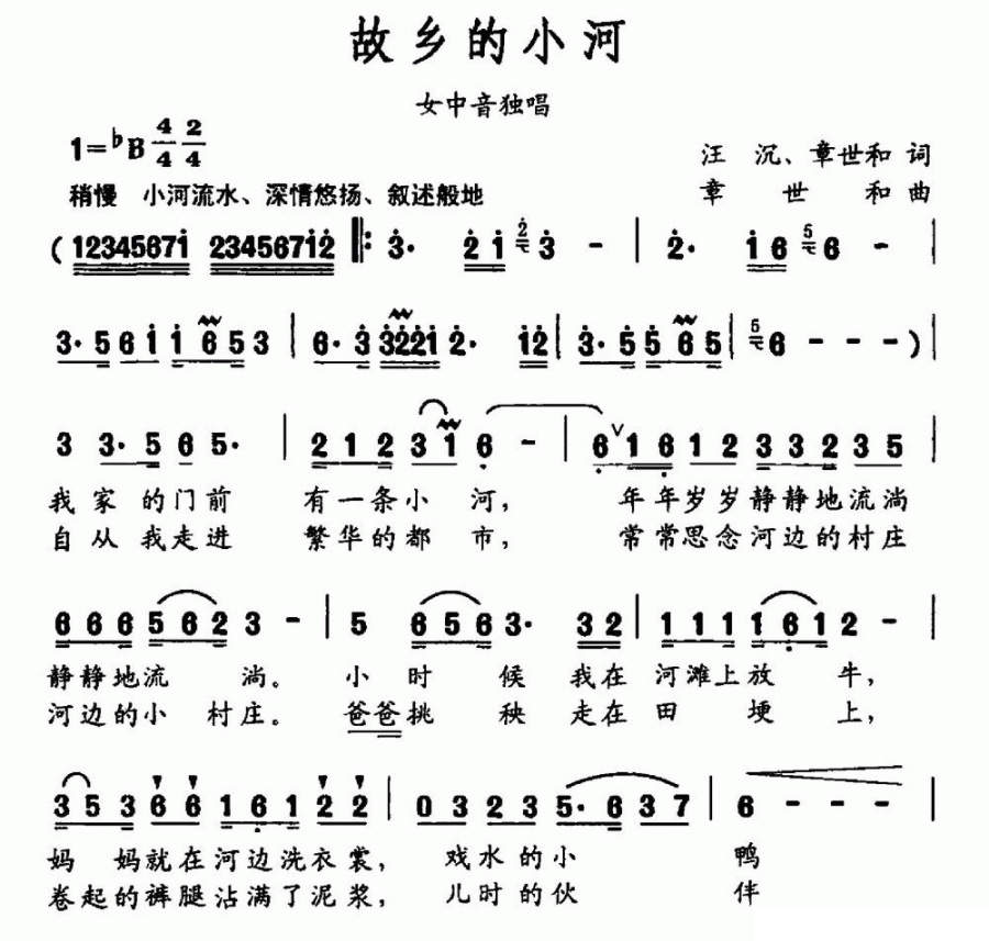 故乡的小河（汪沉 章世和词曲）(1).gif