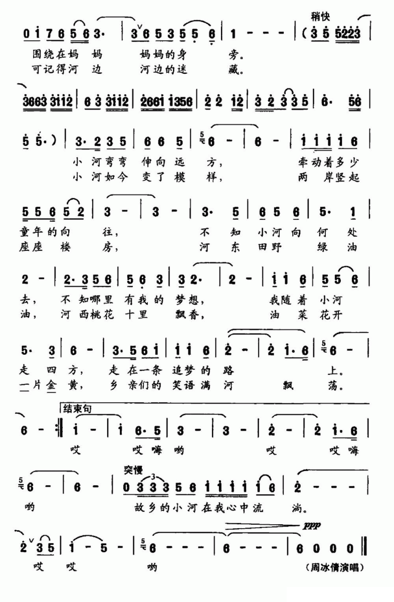 故乡的小河（汪沉 章世和词曲）(1).gif