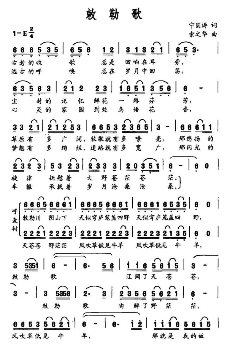 敕勒歌（宁国涛词 索之华曲）(1).jpg
