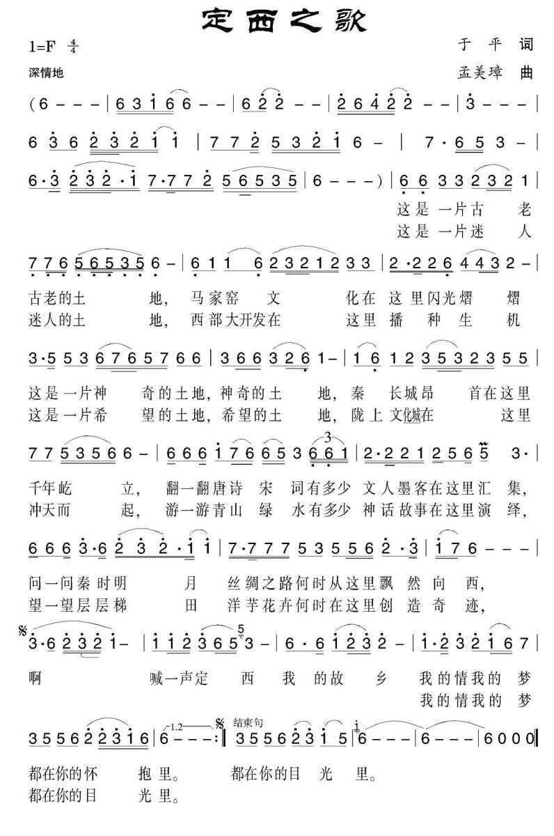 定西之歌简谱(孟美璋曲 于平词)_定西之歌民歌谱