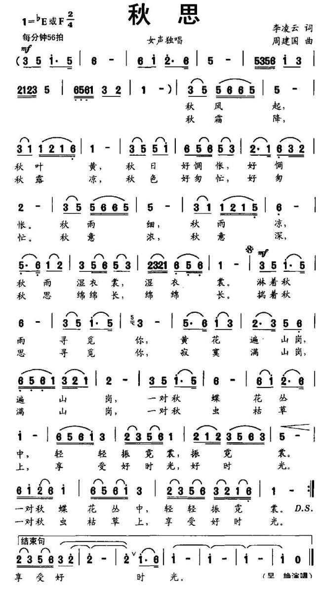 秋思（李凌云词 周建国曲）(1).jpg
