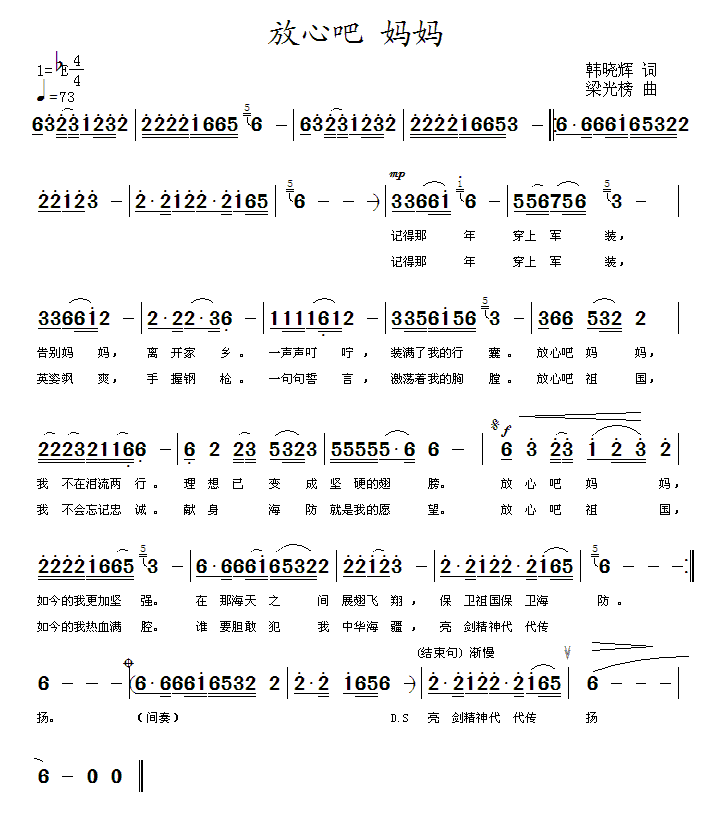 放心吧 妈妈简谱(梁光榜曲 韩晓辉词)_放心吧 妈妈民歌谱