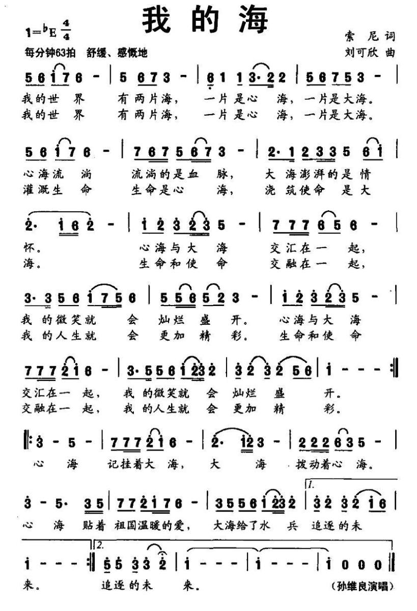 我的海简谱(刘可欣曲 索尼词)_我的海民歌谱