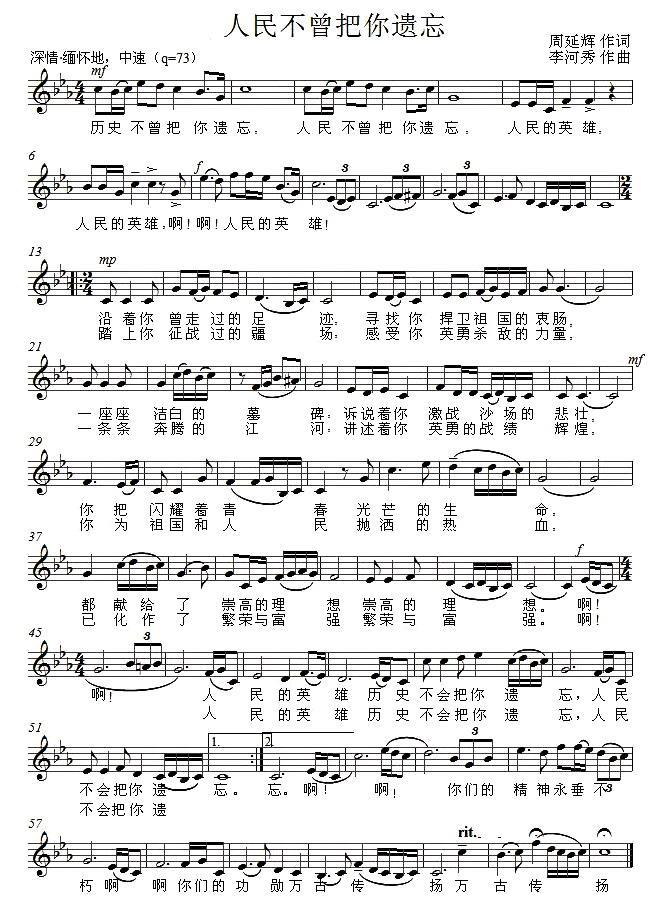 人民不曾把你遗忘（五线谱）(1).jpg