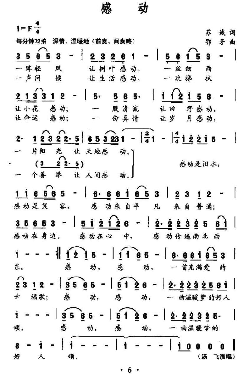 感动（苏诚词 鄂矛曲）(1).jpg