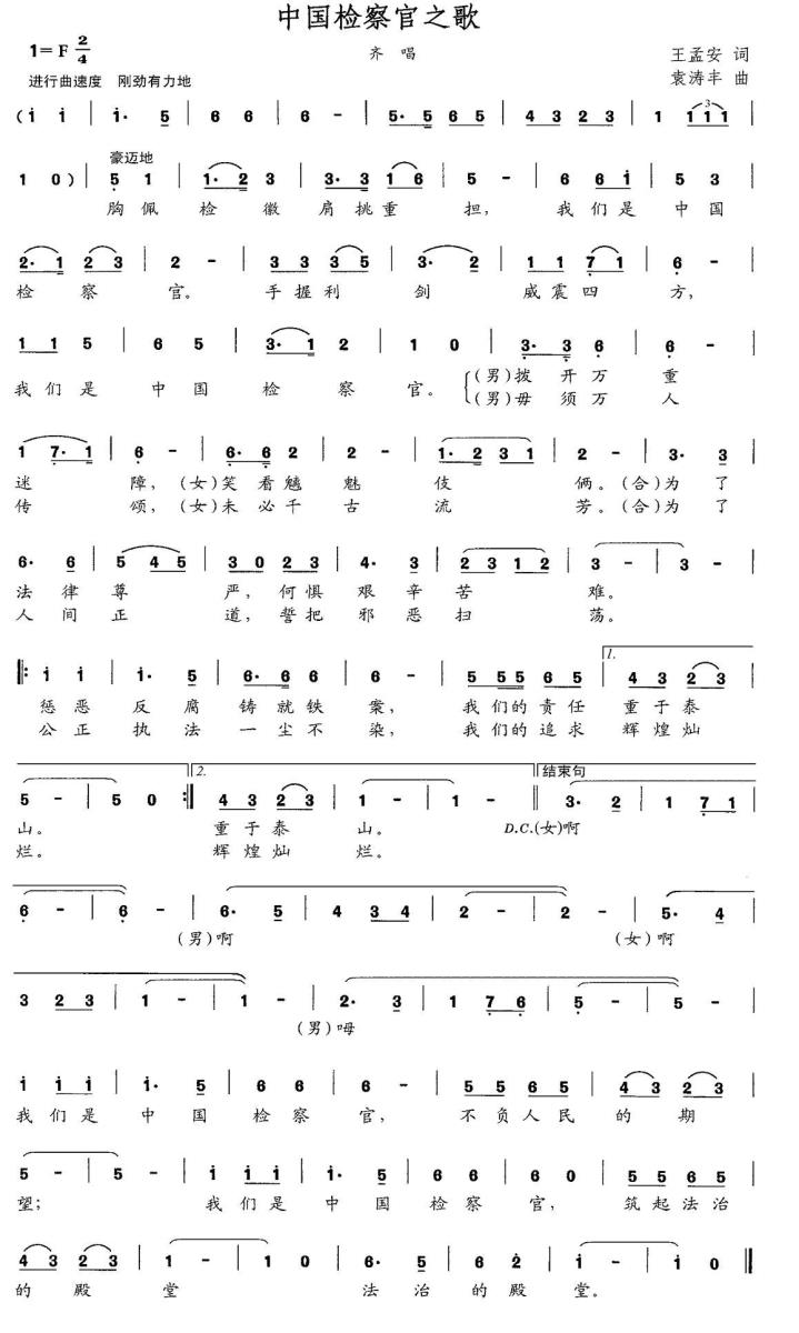 中国检察官之歌(1).jpg