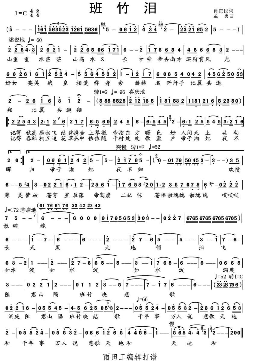 班竹泪简谱(孟勇曲 肖正民词)_班竹泪民歌谱