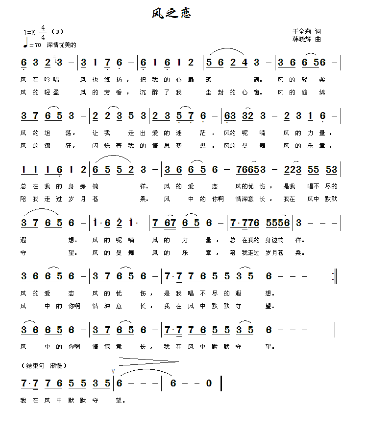 风之恋简谱(于全莉词 韩晓辉曲)_风之恋民歌谱