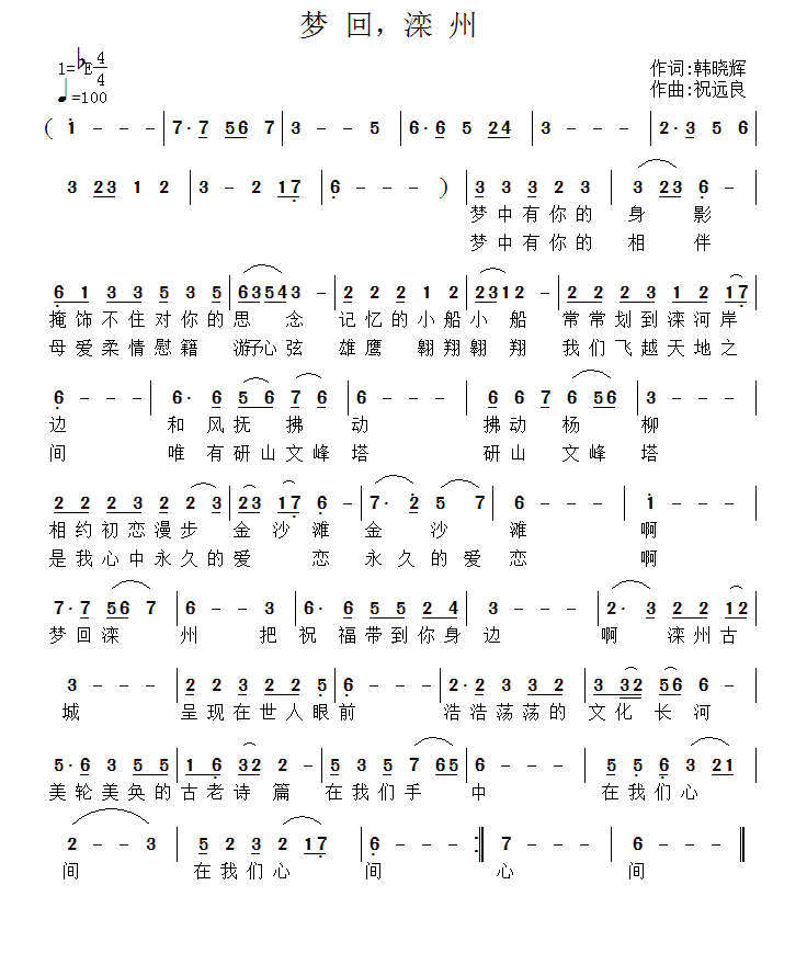梦回滦州简谱(祝远良曲 韩晓辉词)_梦回滦州民歌谱