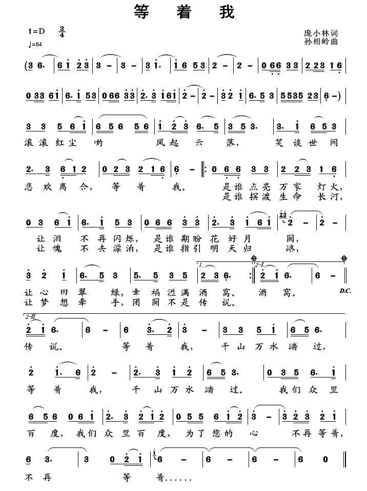 等着我简谱(庞小林词 孙向岭曲)_等着我民歌谱
