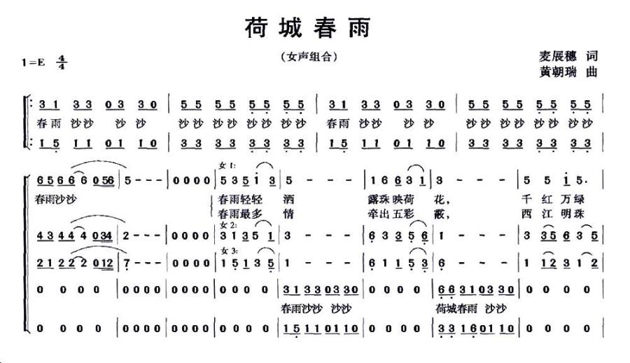 荷城春雨（麦展穗词 黄朝瑞曲）(1).jpg