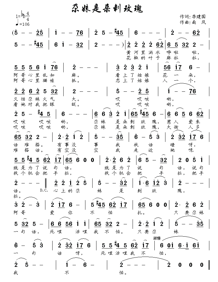 尕妹是朵刺玫瑰简谱(南风曲 李建国词)_尕妹是朵刺玫瑰民歌谱