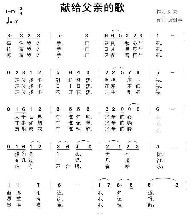 献给父亲的歌 （炜夫词 康魁宇曲）(1).jpg