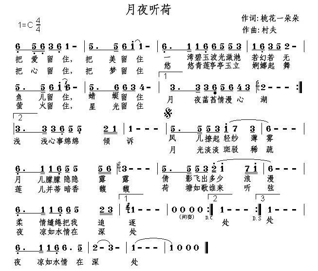 月夜听荷简谱(村夫曲 桃花一朵朵词)_月夜听荷民歌谱
