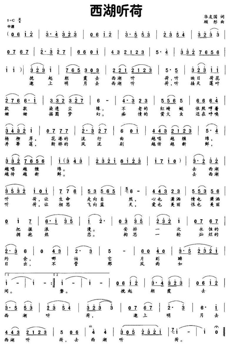 西湖听荷简谱(华友国词 顾彤曲)_西湖听荷民歌谱