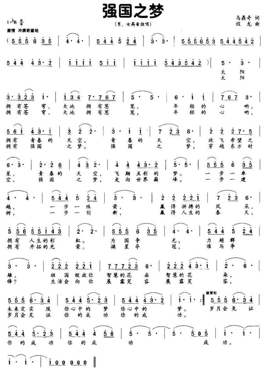 强国之梦简谱(程龙曲 马鼎奇词)_强国之梦民歌谱